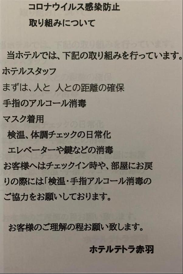 Oyo Hotel Tetora Akabane 東京都 外观 照片